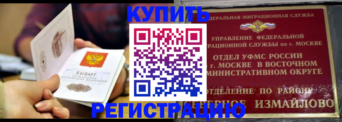 временная регистрация законно в Цимлянске