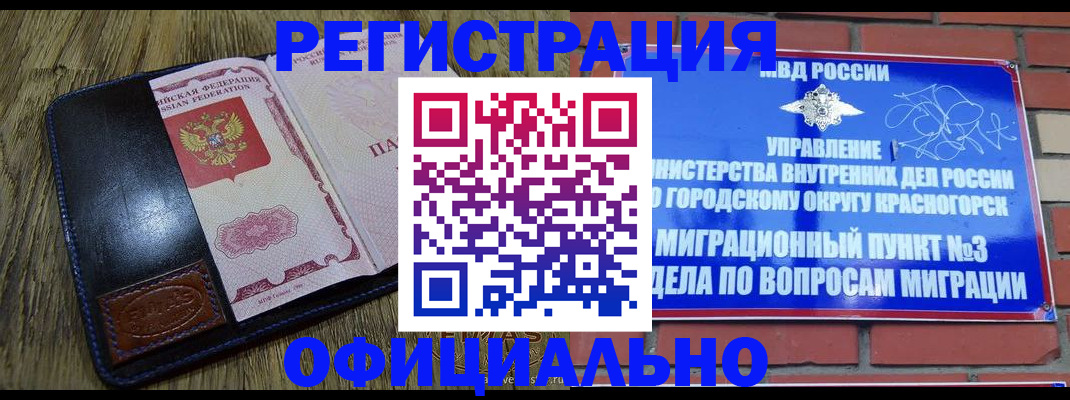 временная регистрация для школы в Цимлянске